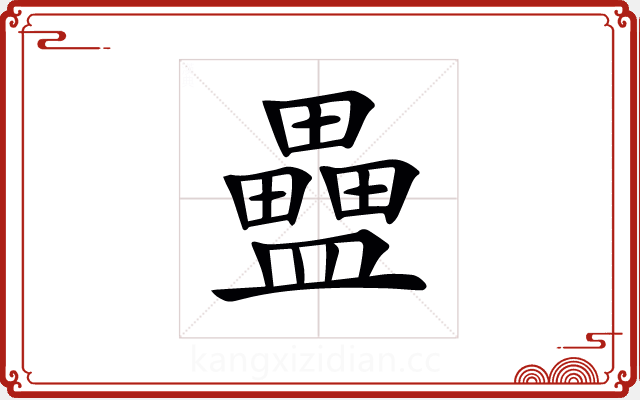 𥃇 𥃇