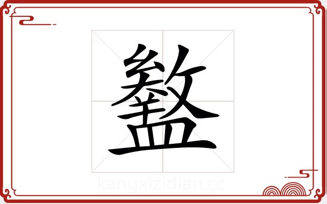 𥃊 𥃊