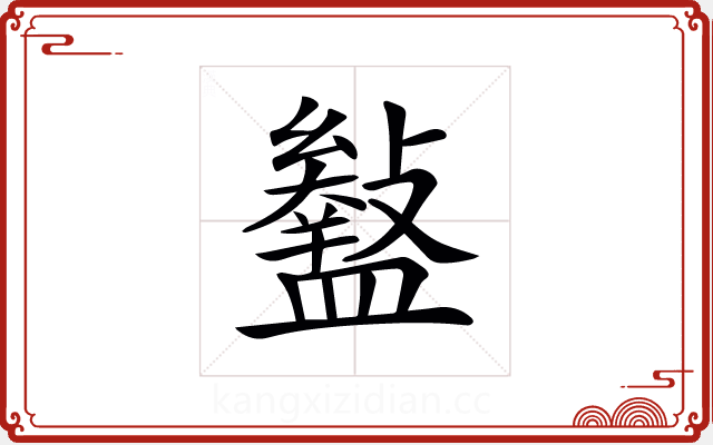 𥃎 𥃎