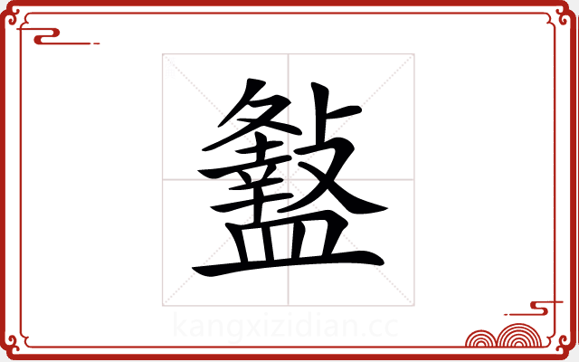 𥃏 𥃏