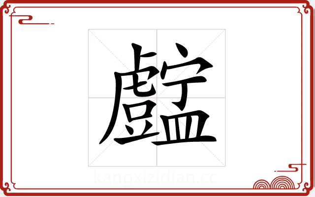 𥃓 𥃓