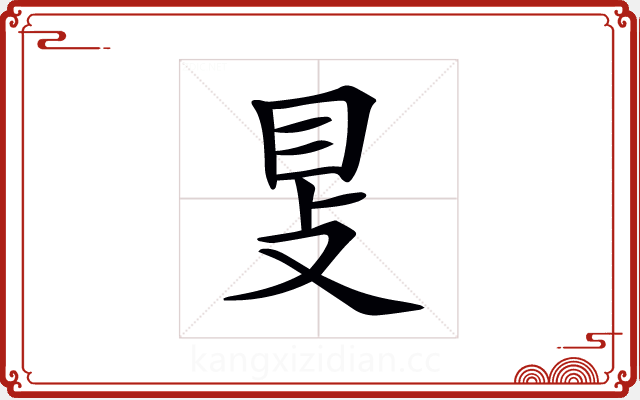 𥄎 𥄎
