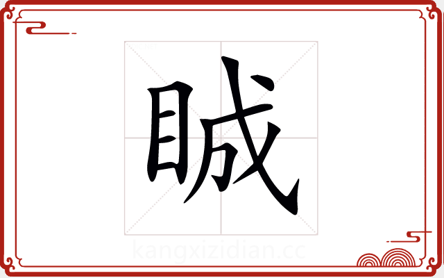 𥆏 𥆏