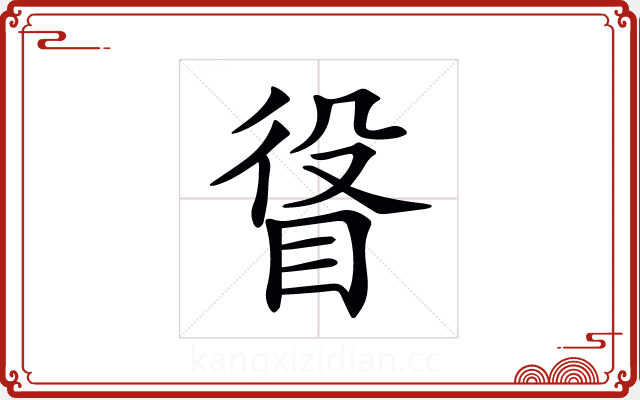 𥆛 𥆛