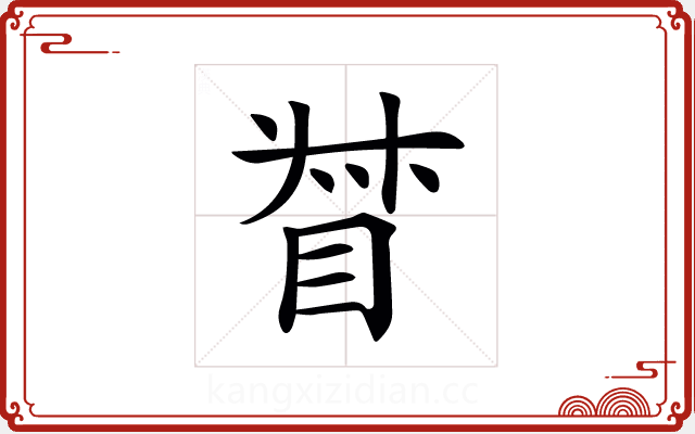 𥆳 𥆳