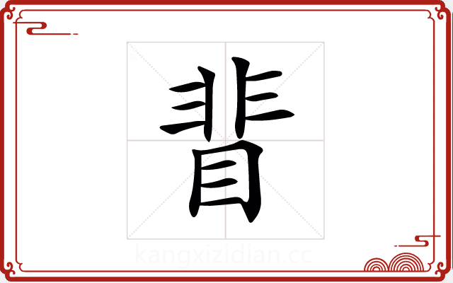 𥇖 𥇖