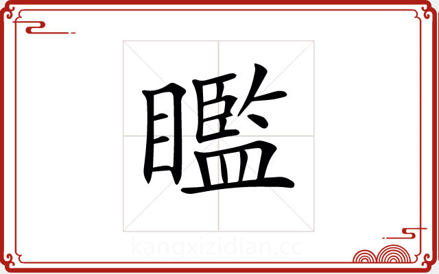 𥌈 𥌈