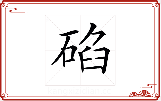 𥓒 𥓒