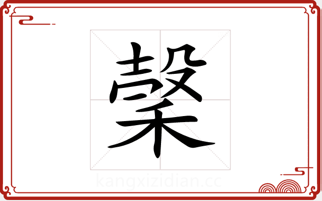 𥡛 𥡛