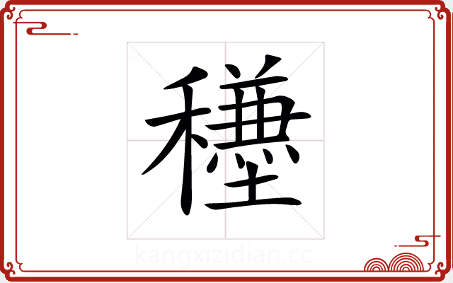𥣺 𥣺
