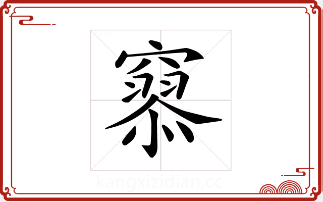 𥨞 𥨞