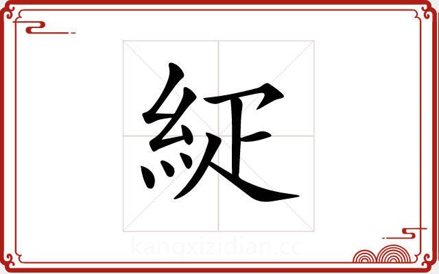 𥿇 𥿇