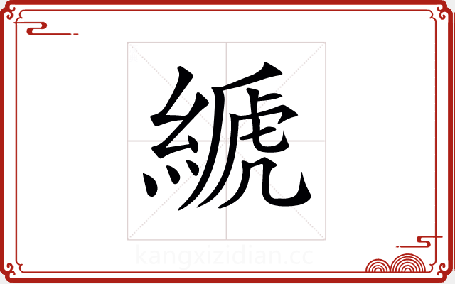 𦃇 𦃇