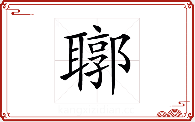 𦗒 𦗒