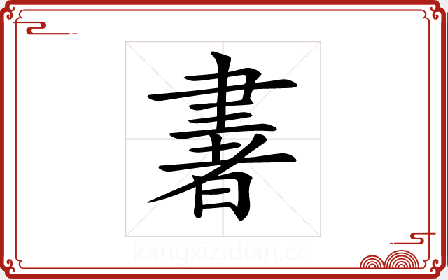 𦘠 𦘠
