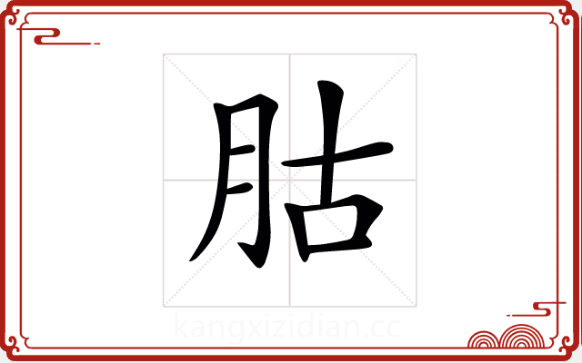 𦙶 𦙶