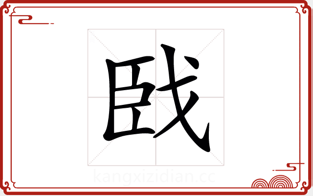 𦣣 𦣣