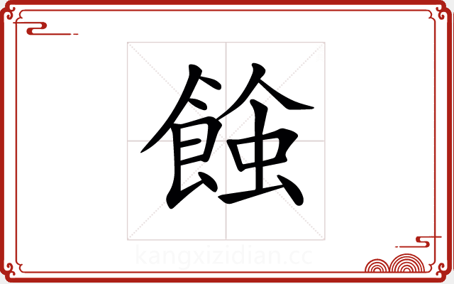 𧐂 𧐂