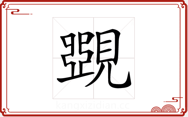 𧡸 𧡸