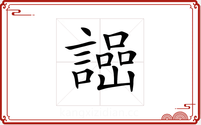 𧬌 𧬌