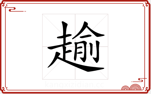 𧼯 𧼯