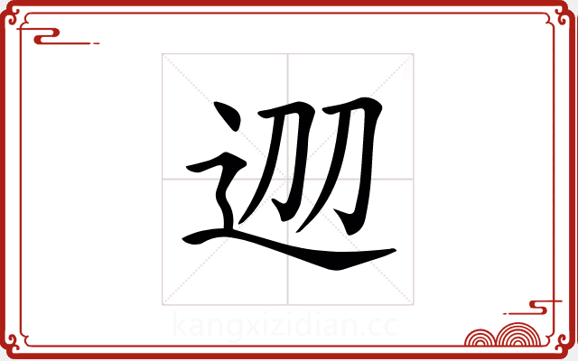 𨒀 𨒀