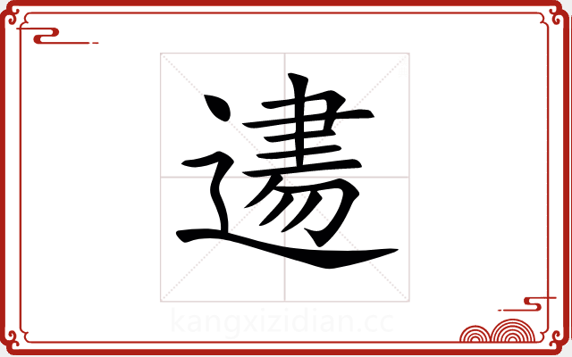𨕨 𨕨