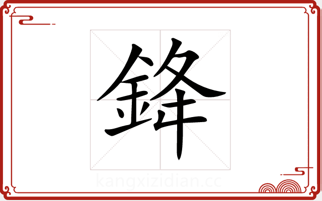 𨦟 𨦟