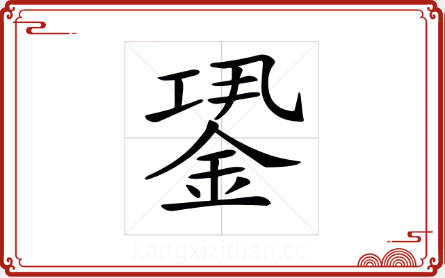 𨧎 𨧎