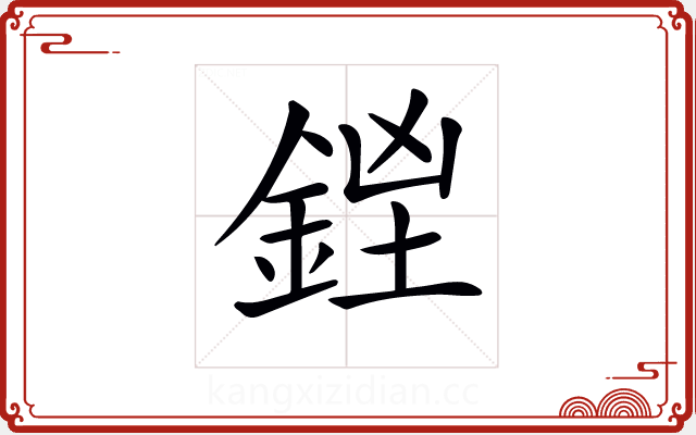 𨧓 𨧓