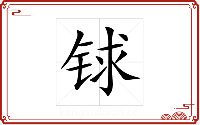 𨱇 𨱇