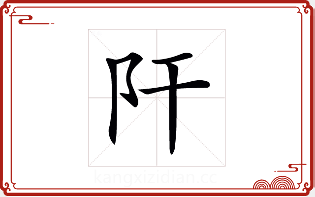 𨸗 𨸗