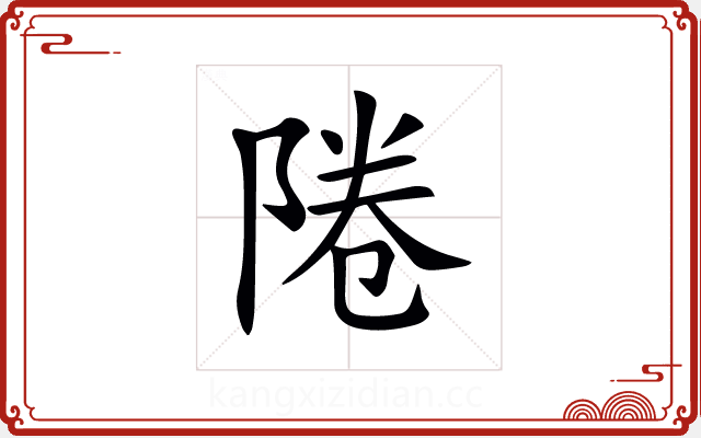 𨹵 𨹵
