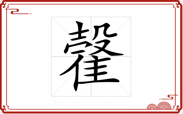 𩀠 𩀠