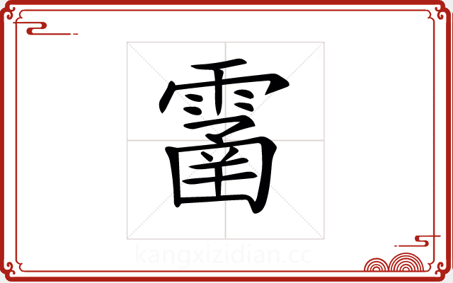 𩄙 𩄙