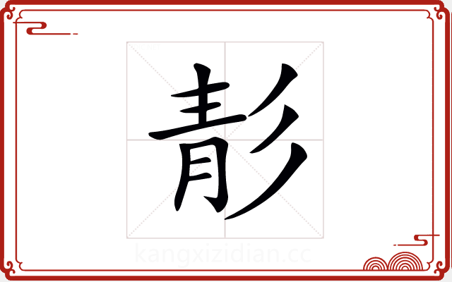 𩇕 𩇕