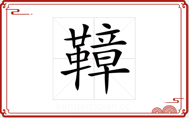 𩌬 𩌬