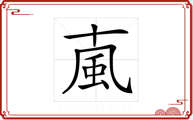 𩖘 𩖘