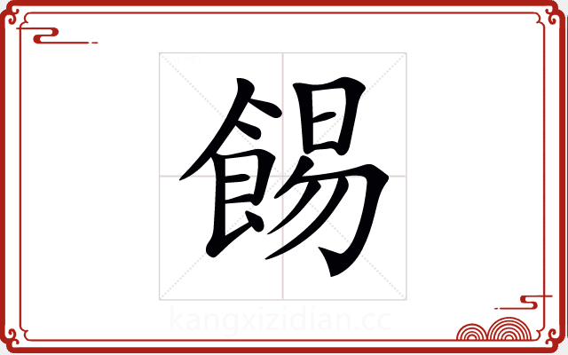 𩛿 𩛿