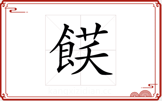 𩜈 𩜈