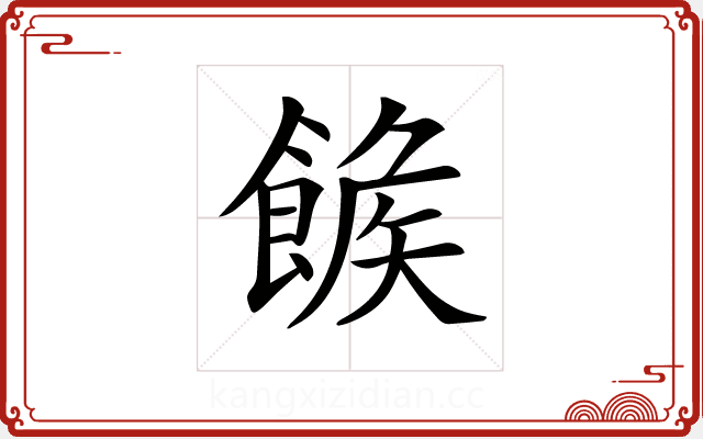 𩝍 𩝍