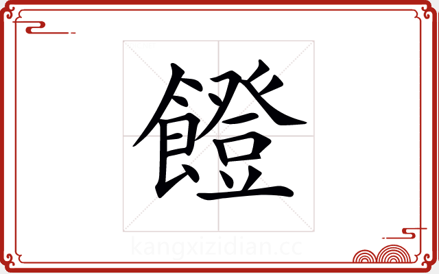 𩞬 𩞬
