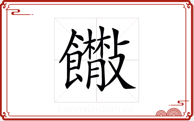 𩟴 𩟴