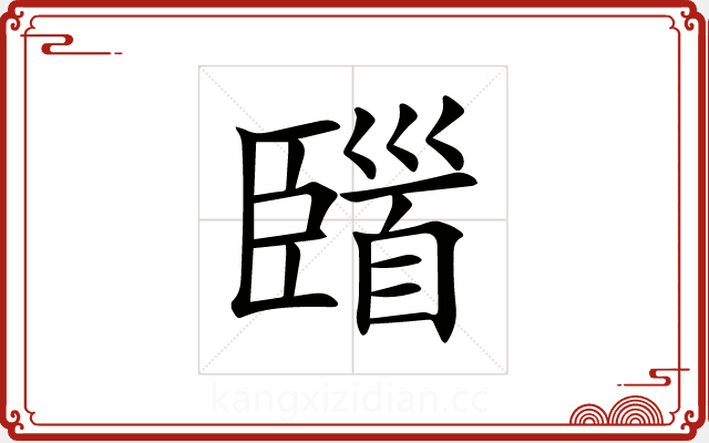 𩠞 𩠞