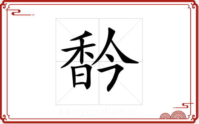 𩠻 𩠻