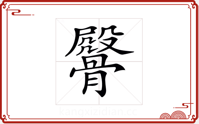 𩪔 𩪔