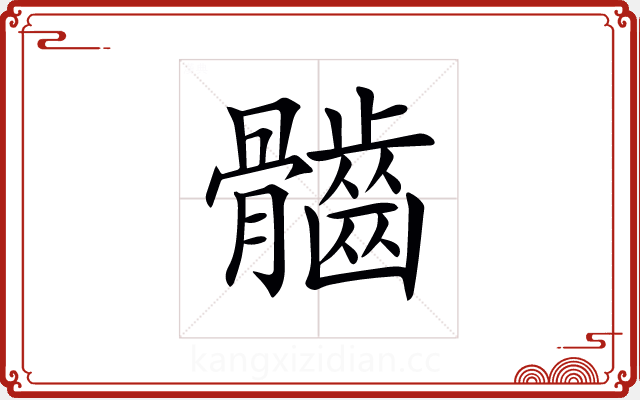 𩪲 𩪲