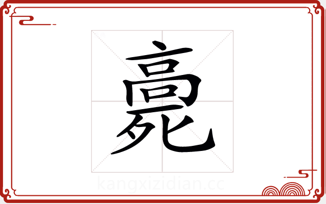 𩫓 𩫓