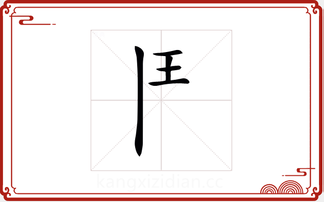 𩰋 𩰋