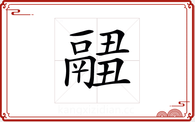 𩱂 𩱂